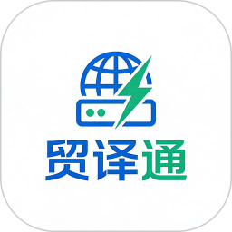 贸译通输入法会员免登录