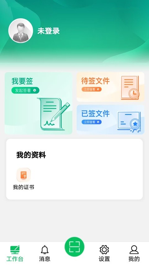 E手签app4