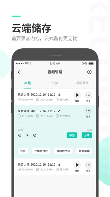 录音大师app4