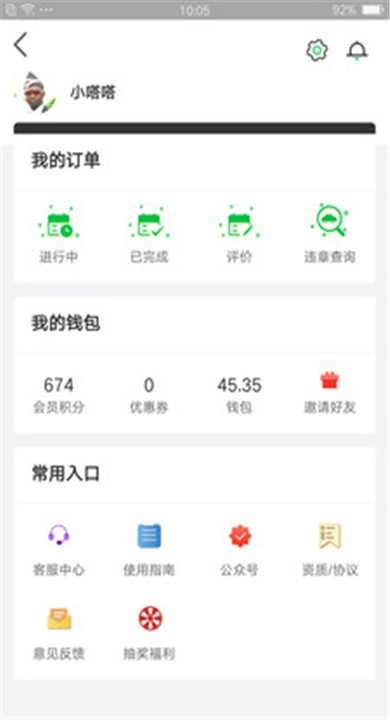 嗒嗒用车APP4