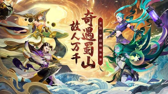 蜀境传说4