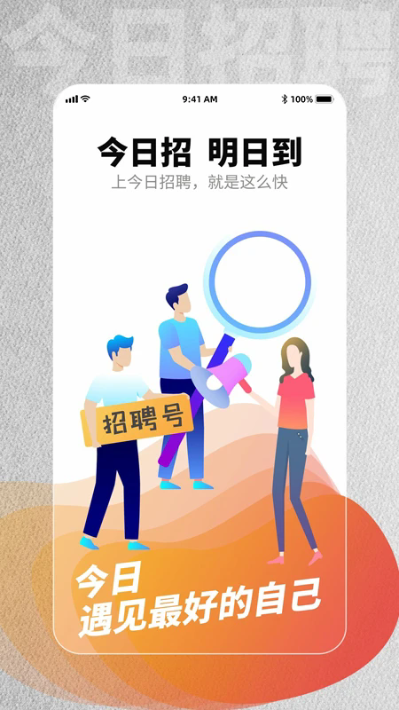 今日招聘app1