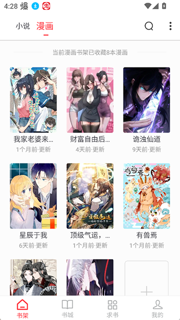 肥猫阅读最新版3
