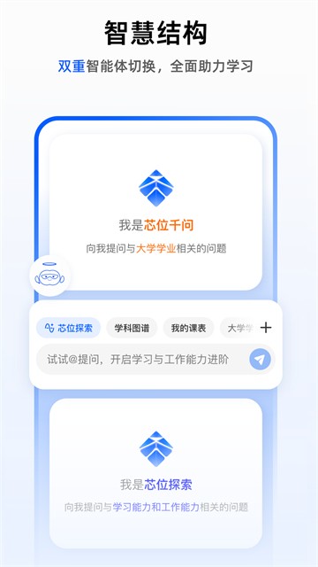 芯位教育app3