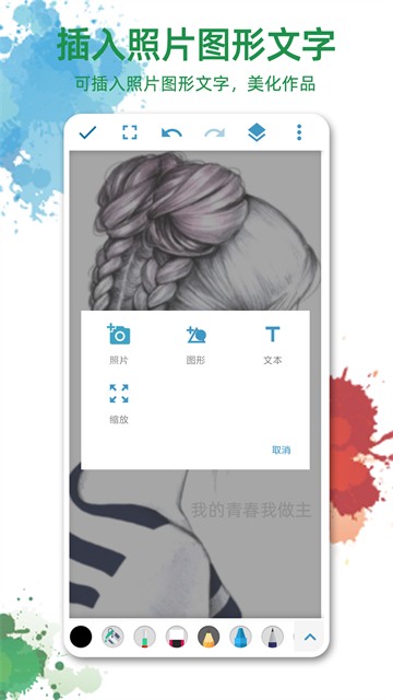 画画图app5