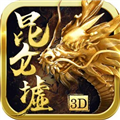 昆仑墟下载_昆仑墟安卓版