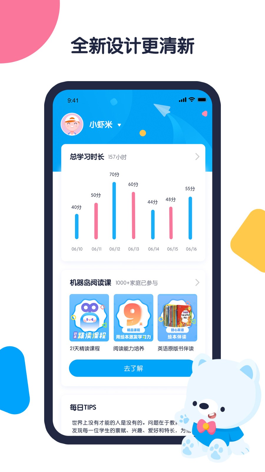机器岛早教app4