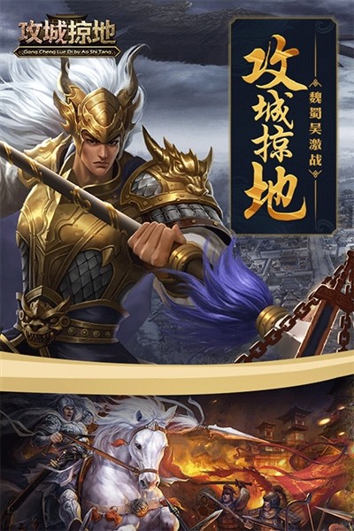 攻城掠地傲世堂版本1