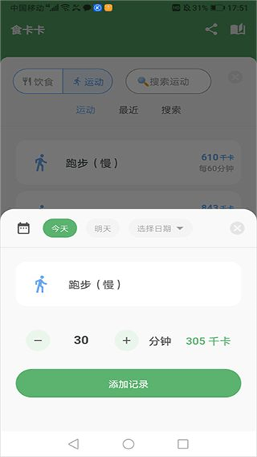 食卡卡免费版4