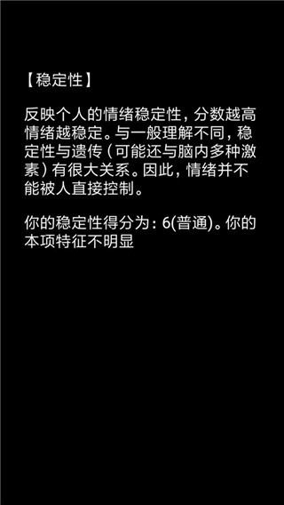 你了解自己吗游戏3