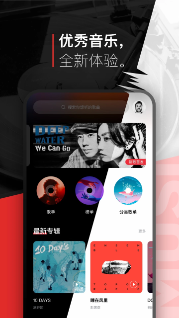 千千静听(千千音乐)手机版1