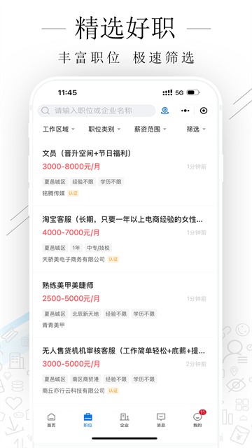 夏邑人才网2