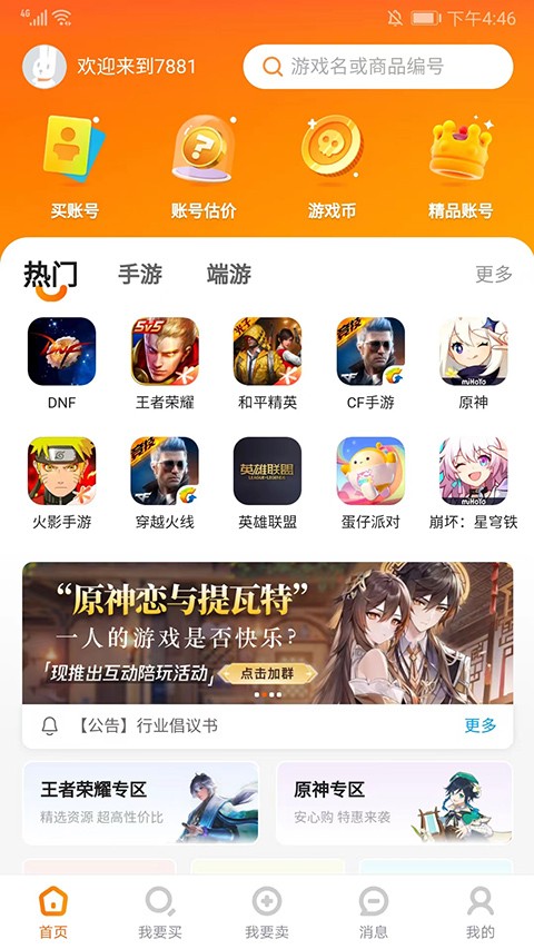 7881游戏交易平台app4