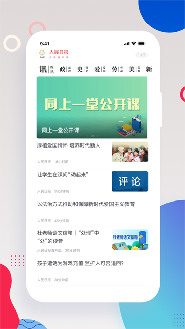 人民日报少年客户端1
