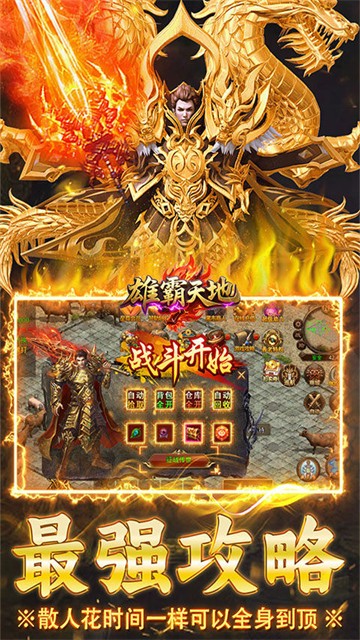 雄霸天地传奇2