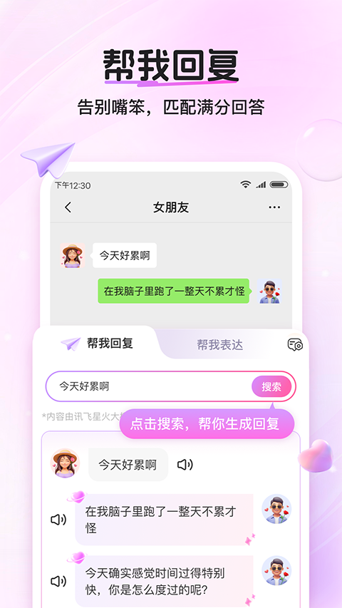 畅聊输入法1