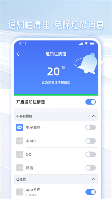 手机管家一键清理2