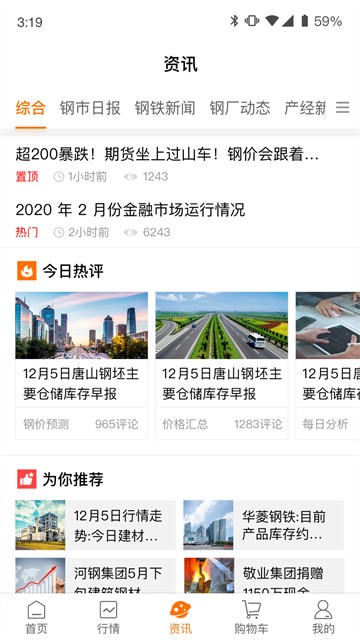 中钢网app1