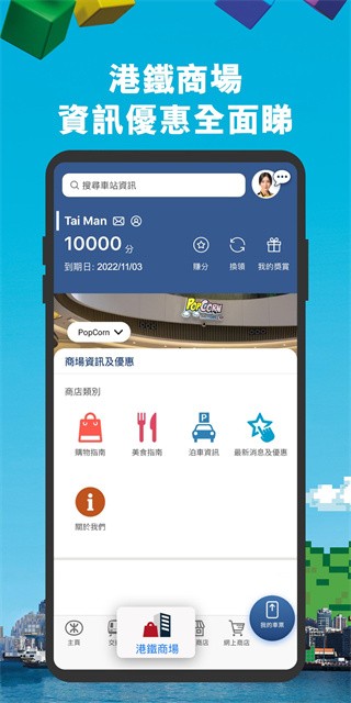 mtr港铁APP4