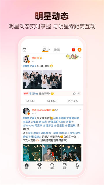 微博App4