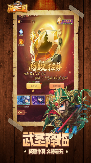 驰骋三国3