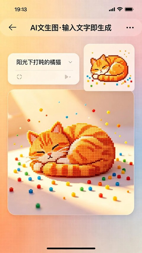 拼豆AIapp2
