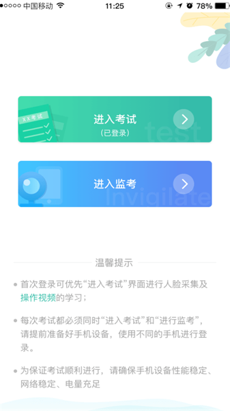 湛江云学考app3