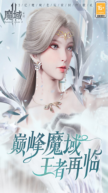 魔域手游22