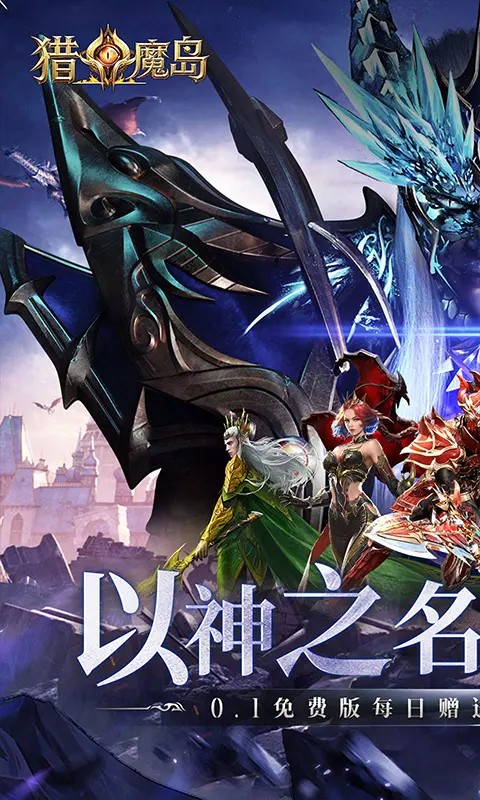 猎魔岛1