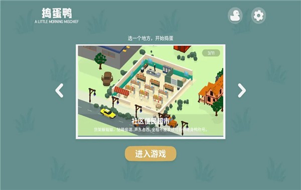 捣蛋鸭1