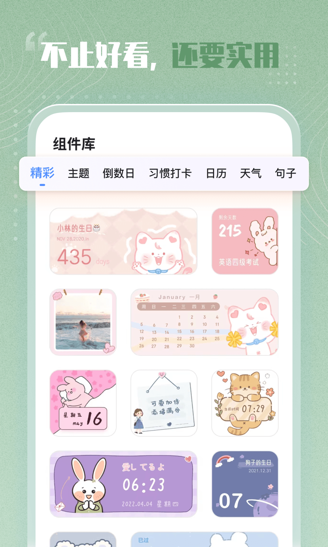 创意小组件app4