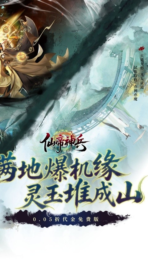 仙帝神兵0.05折代金免费版4