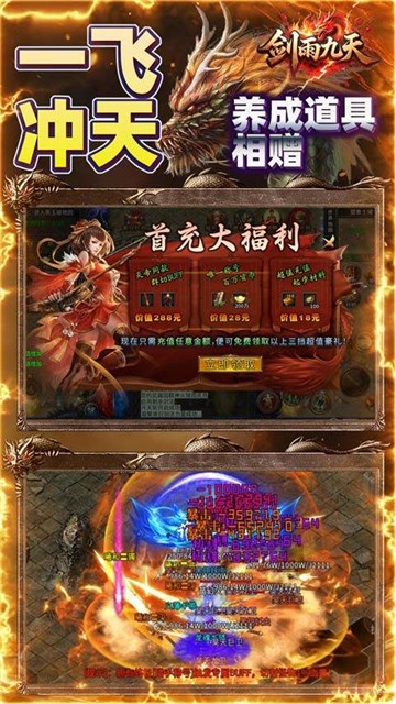 剑雨九天返利版2