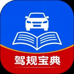驾驶驾规宝典无会员app下载_驾驶驾规宝典无会员1.0.0安卓版