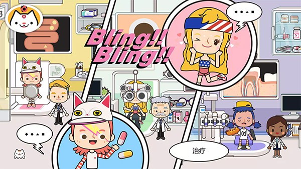 米加小镇医院最新版3