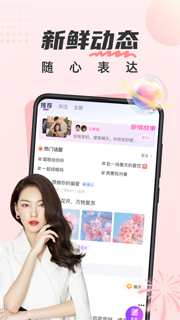 甜遇app1