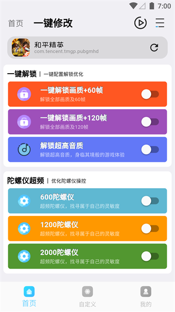 画质魔盒安卓版3