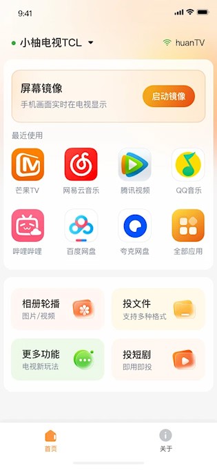 小柚投屏2