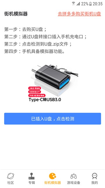 街机模拟器app2