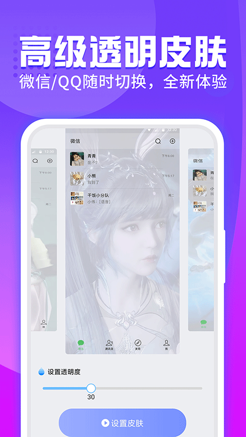主题透明壁纸app2