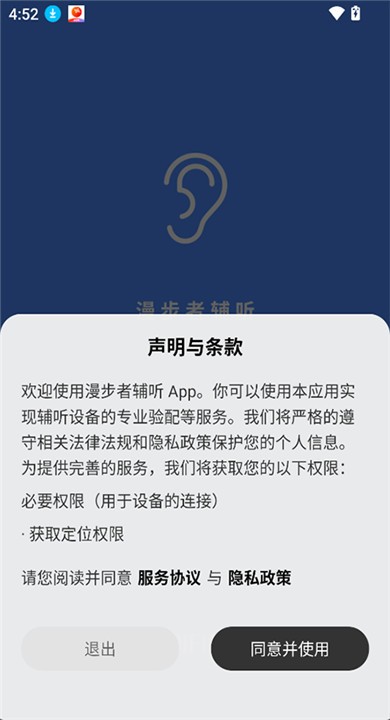 漫步者辅听APP3