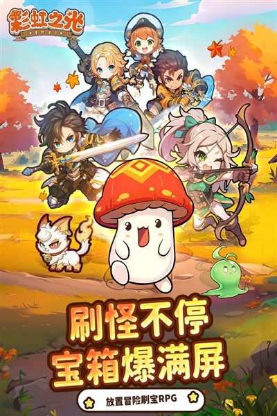 彩虹之光离线版4