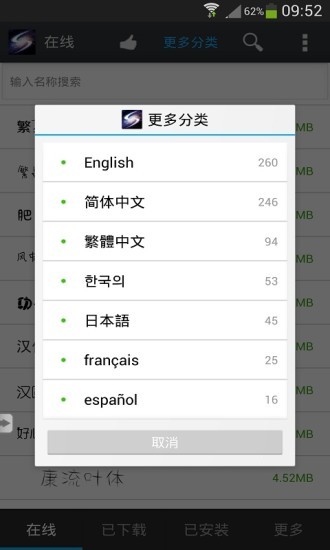 超炫字体管家app1