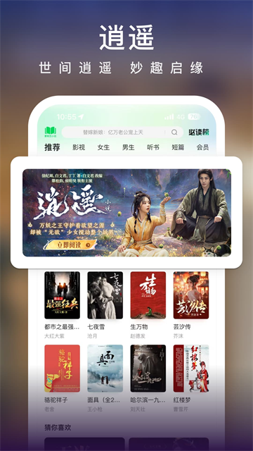 爱奇艺小说app5