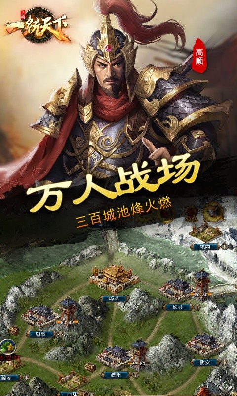 三国一统天下九游版1