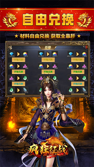 疯狂征战传奇2
