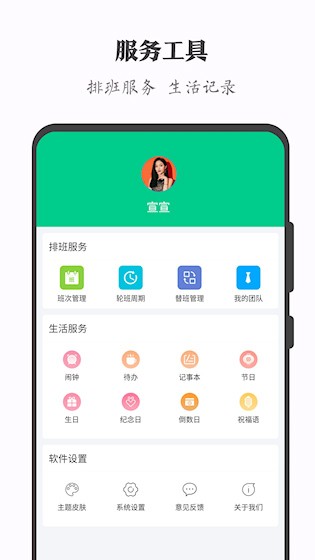 轮班日历5