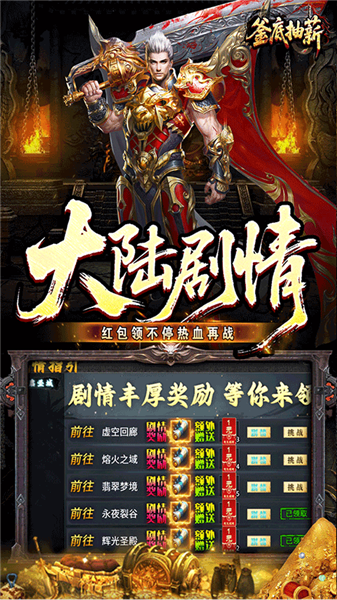 釜底抽薪2