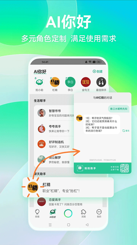 拍拍助手app官方版4