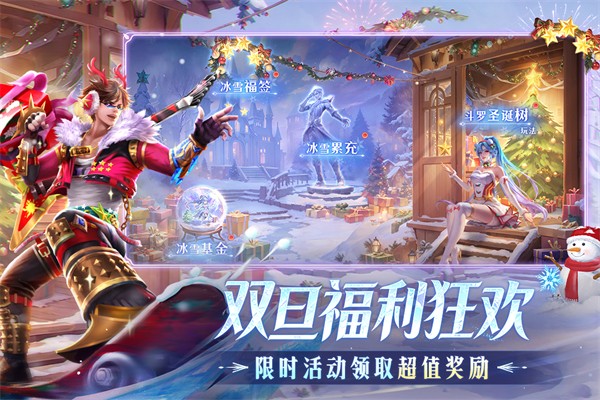 新斗罗大陆4